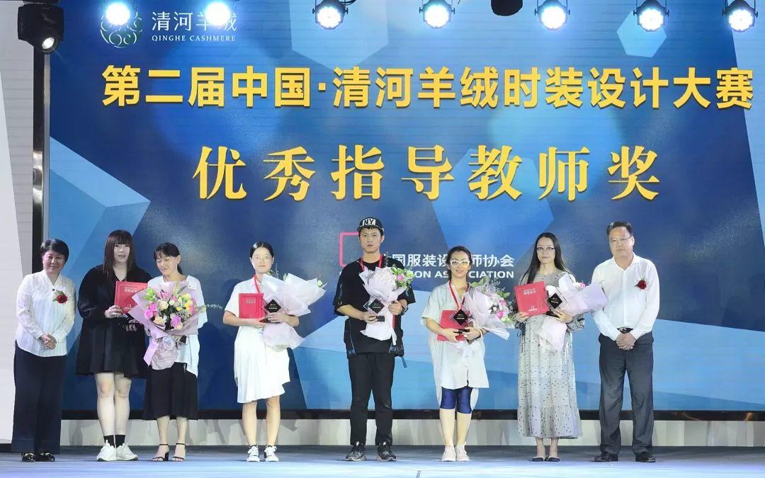第二届中国·清河羊绒时装设计大赛颁奖公告