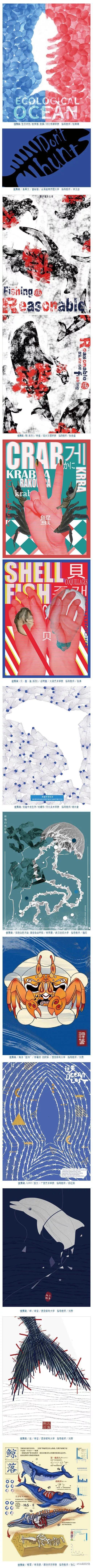 《生态海洋》平面设计(海报)获奖作品选