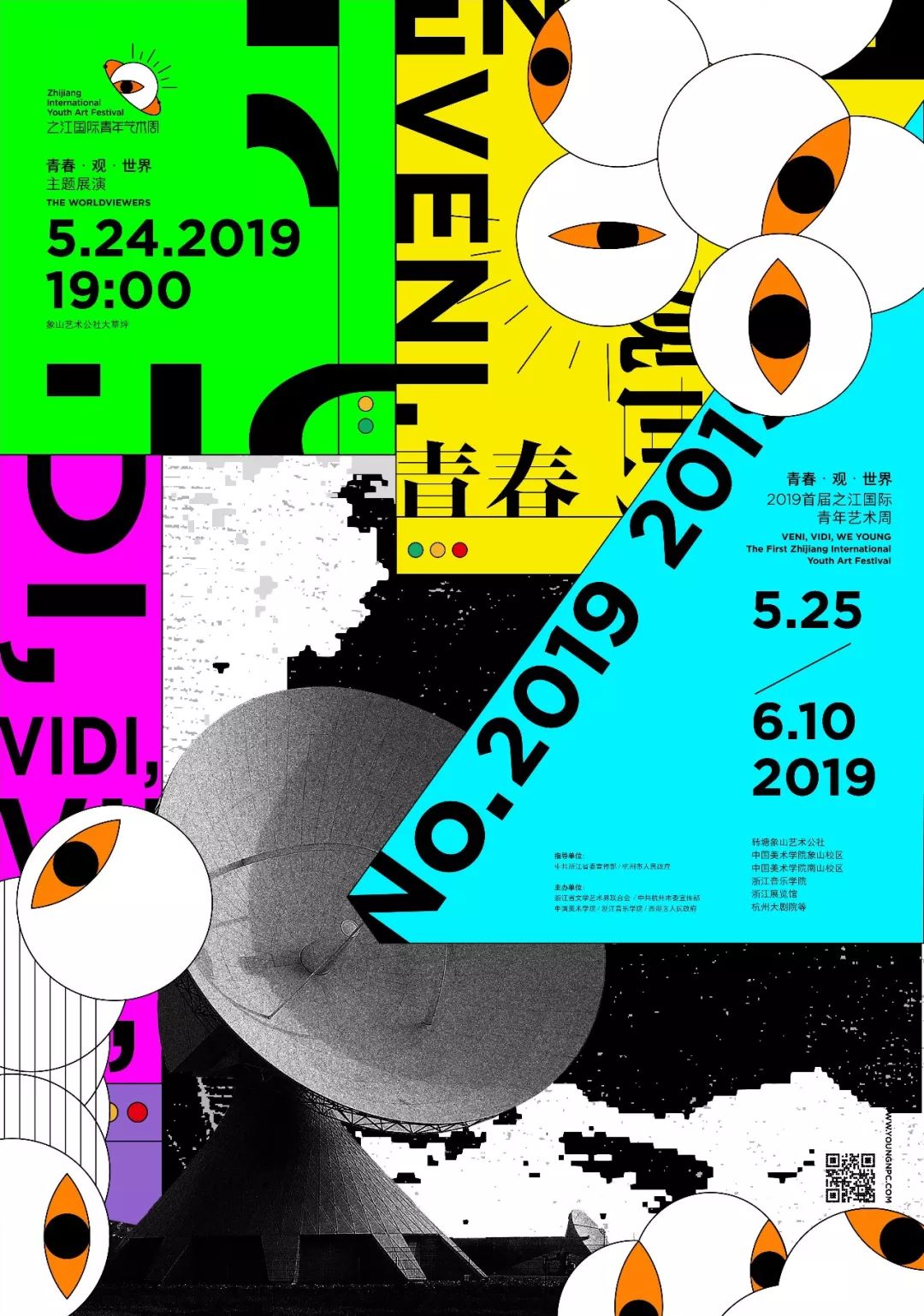 2019第十三届全国美术作品展览艺术设计作品展·平面艺术设计作品