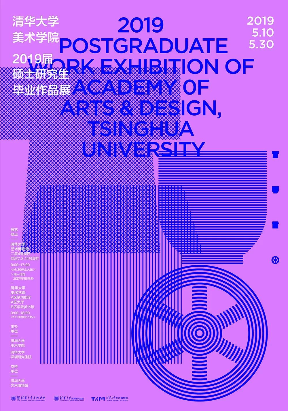 2019第十三届全国美术作品展览艺术设计作品展·平面艺术设计作品