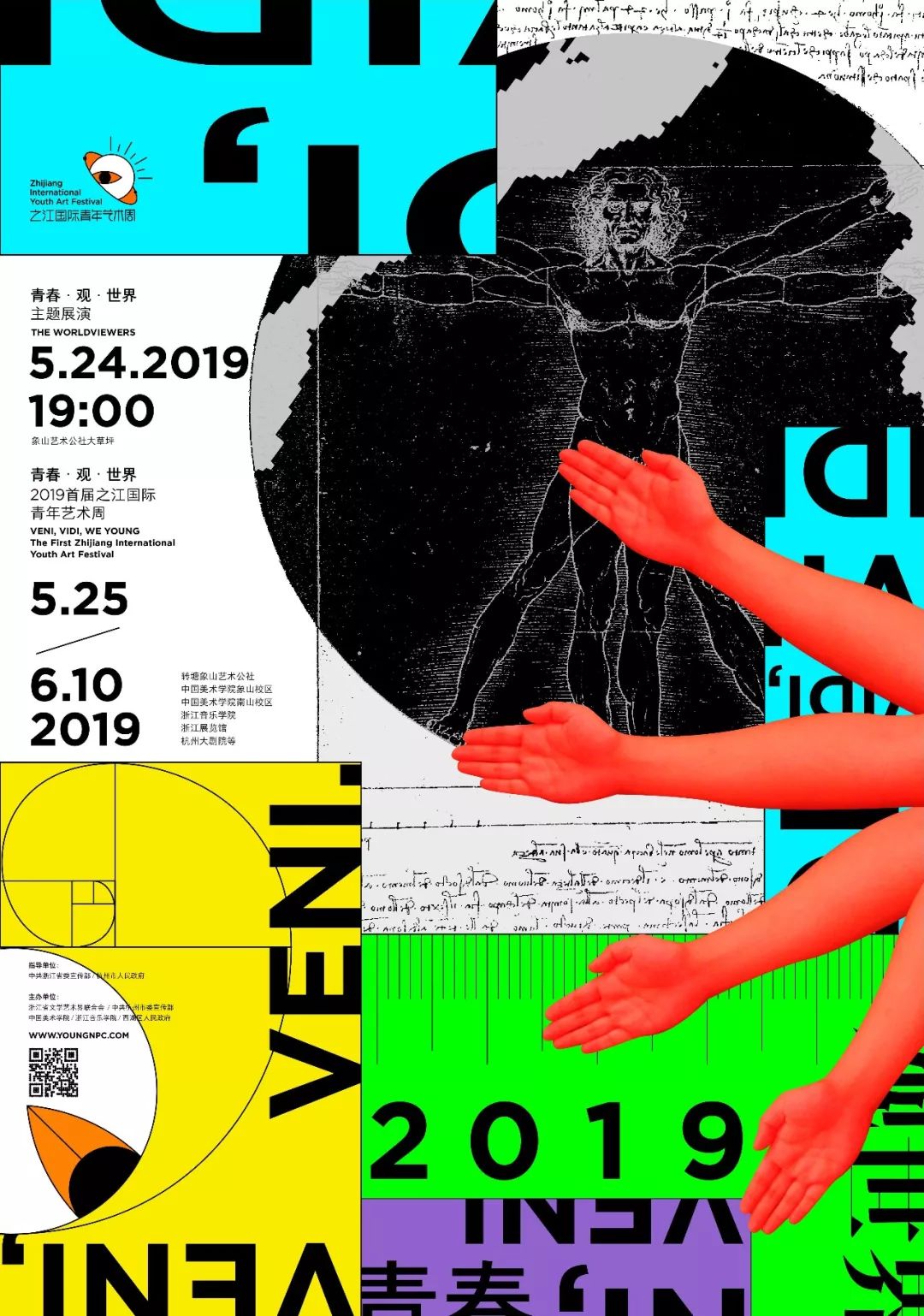 2019第十三届全国美术作品展览艺术设计作品展·平面艺术设计作品