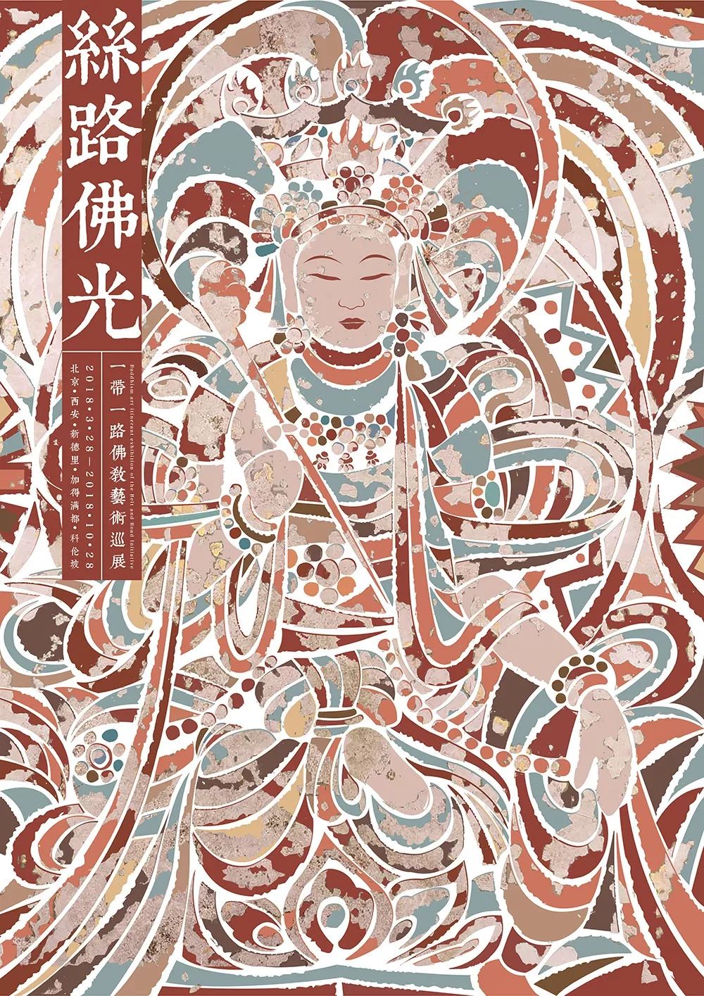 2019第十三届全国美术作品展览艺术设计作品展·平面艺术设计作品