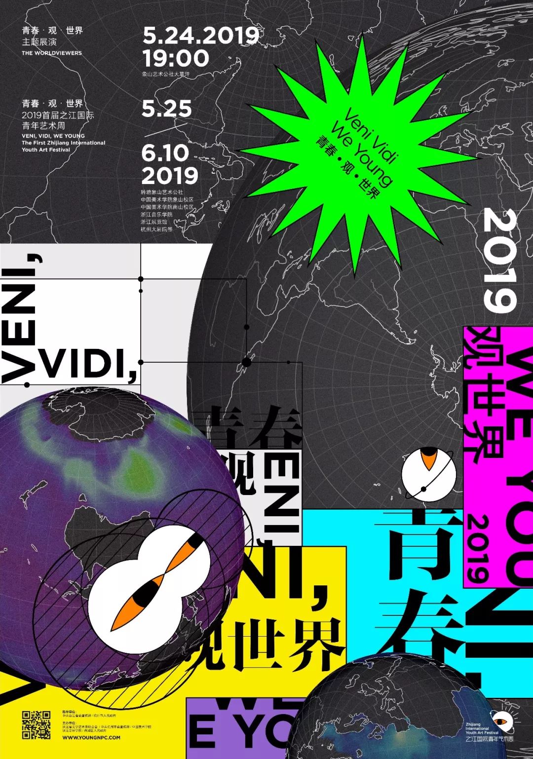 2019第十三届全国美术作品展览艺术设计作品展·平面艺术设计作品