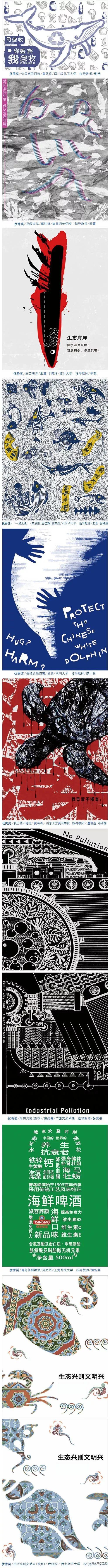 《生态海洋》平面设计(海报)获奖作品选