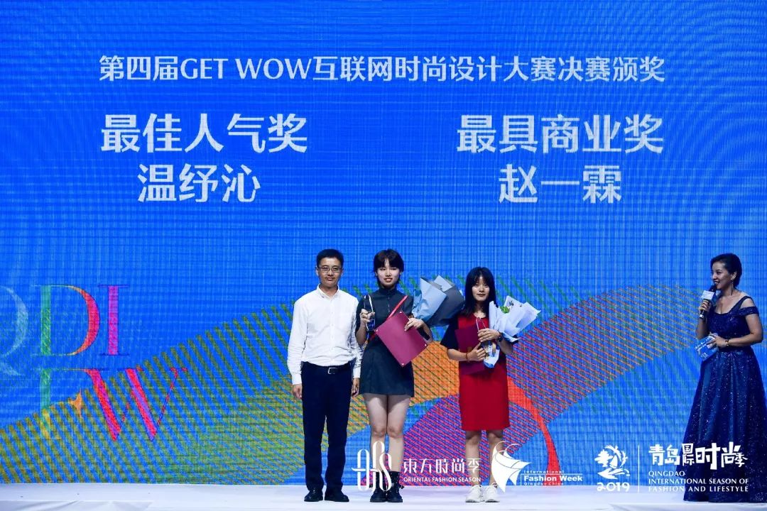 2019第四届GET WOW互联网时尚设计大赛获奖名单及获奖作品