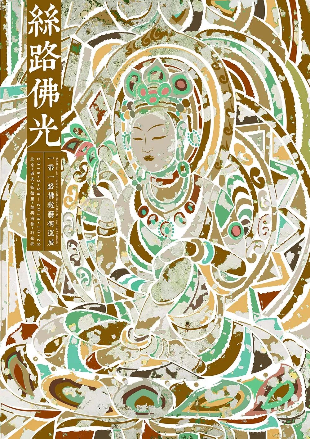 2019第十三届全国美术作品展览艺术设计作品展·平面艺术设计作品