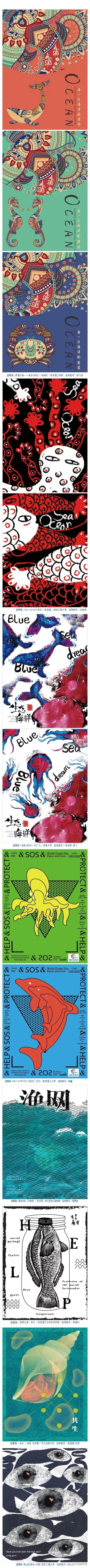 《生态海洋》平面设计(海报)获奖作品选