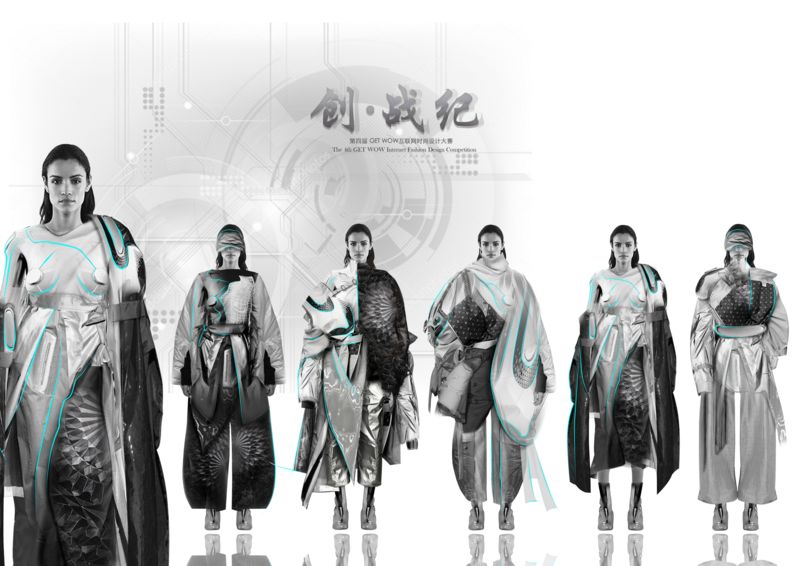 2019第四届GET WOW互联网时尚设计大赛获奖名单及获奖作品