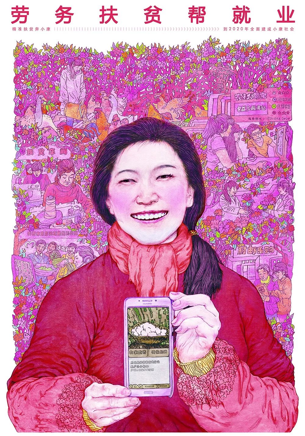 2019第十三届全国美术作品展览艺术设计作品展·平面艺术设计作品