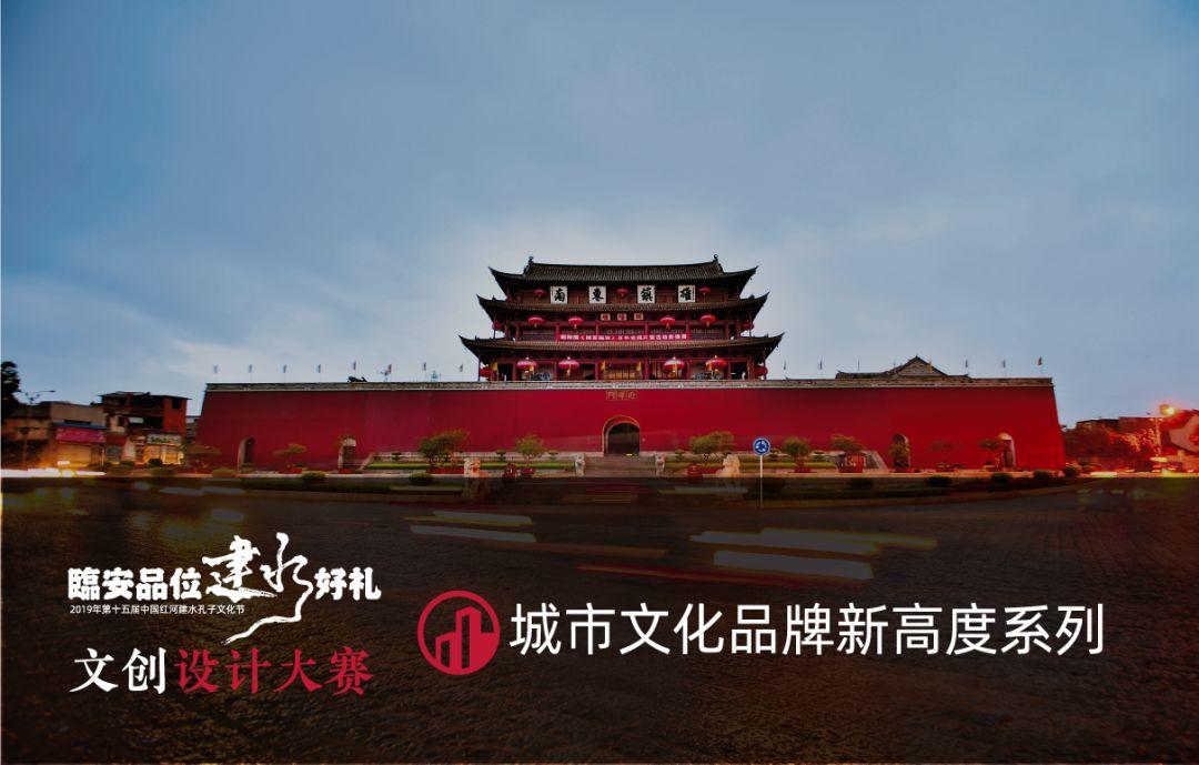 建水创意征集令 | 2019年第十五届中国红河.建水孔子文化节文创设计大赛正式启动 2019年第十五届中国红河.建水孔子文化节文创设计大赛