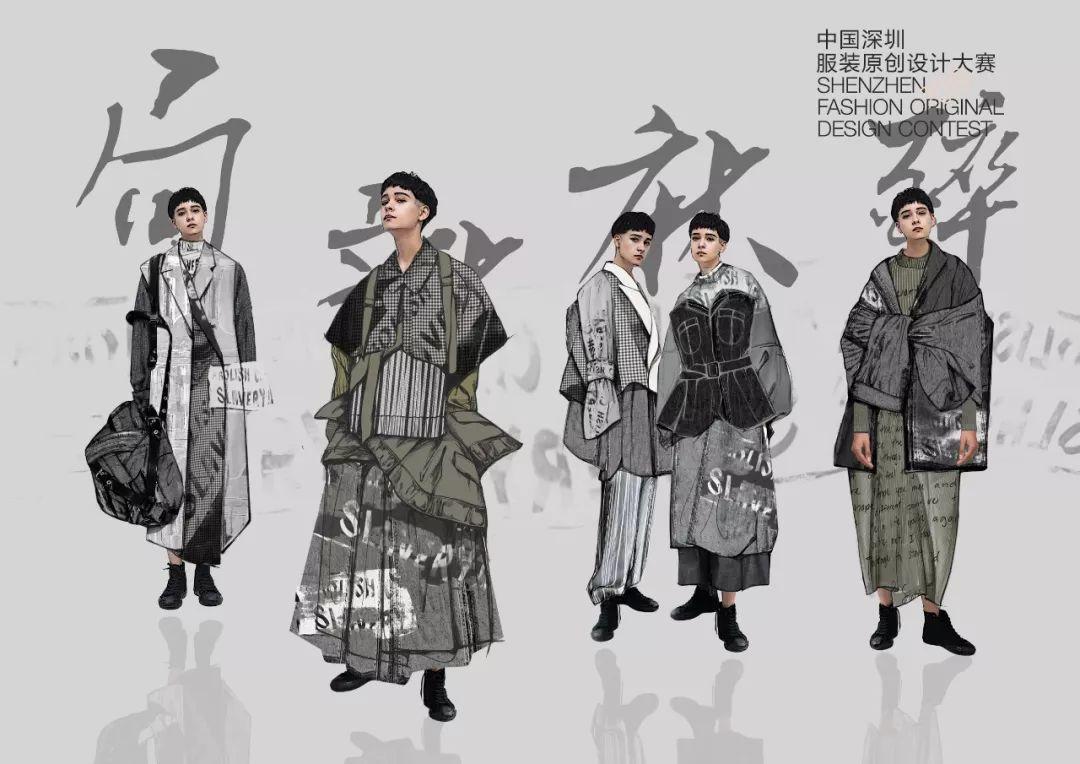 初评揭晓 | 2019中国深圳服装原创设计大赛-精英邀请赛总决赛入围名单