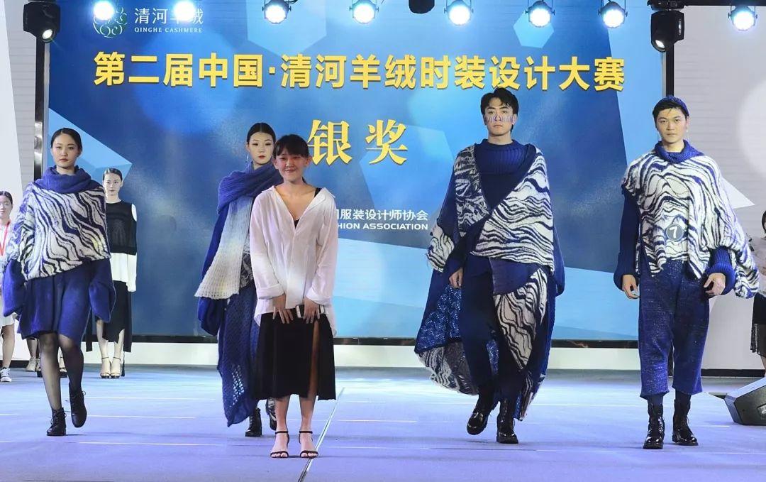 第二届中国·清河羊绒时装设计大赛颁奖公告