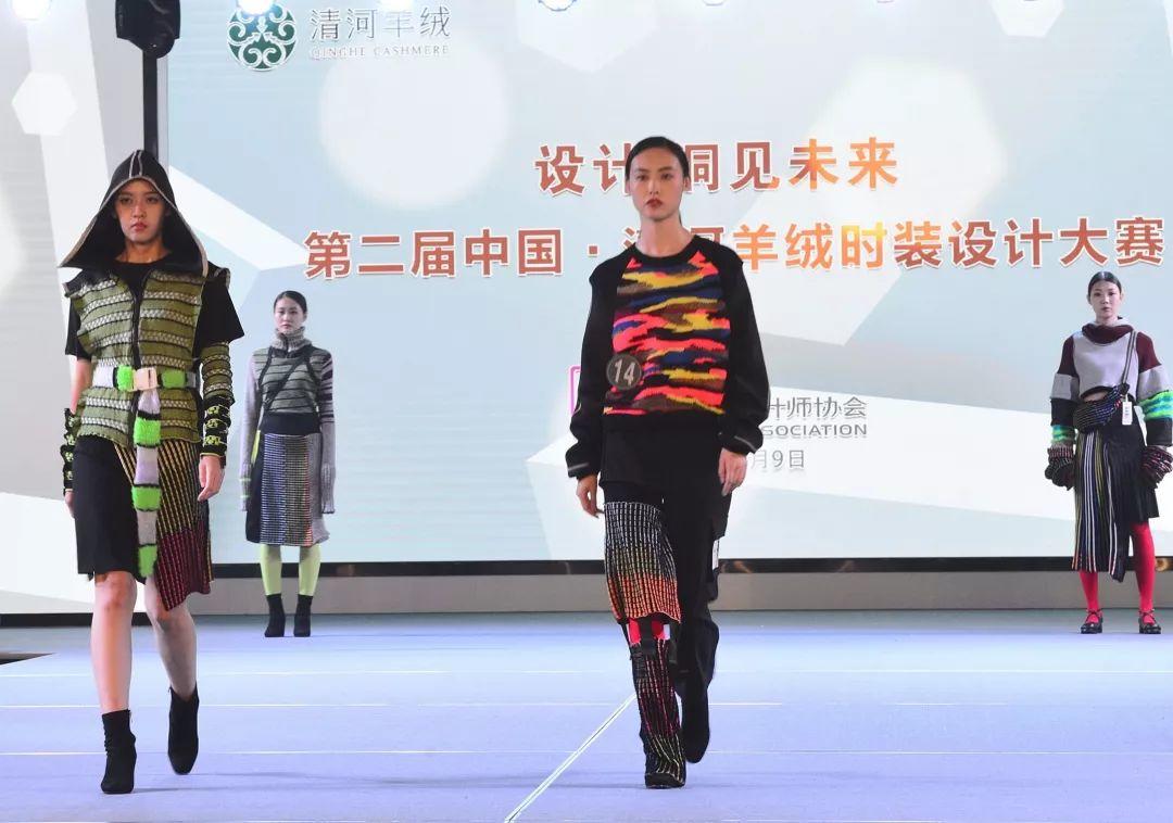 第二届中国·清河羊绒时装设计大赛颁奖公告