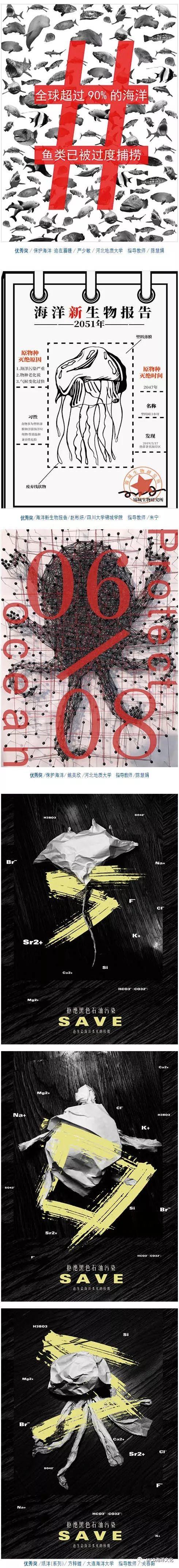 《生态海洋》平面设计(海报)获奖作品选