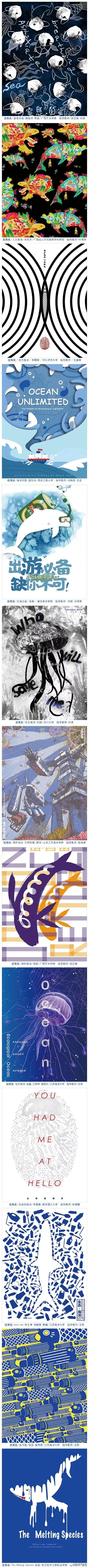《生态海洋》平面设计(海报)获奖作品选