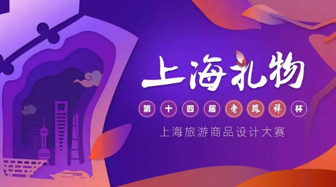 60万票选出33件上海礼物!2019上海礼物获奖名单揭晓,必看! 60万票选出33件上海礼物!2019上海礼物获奖名单揭晓,必看!