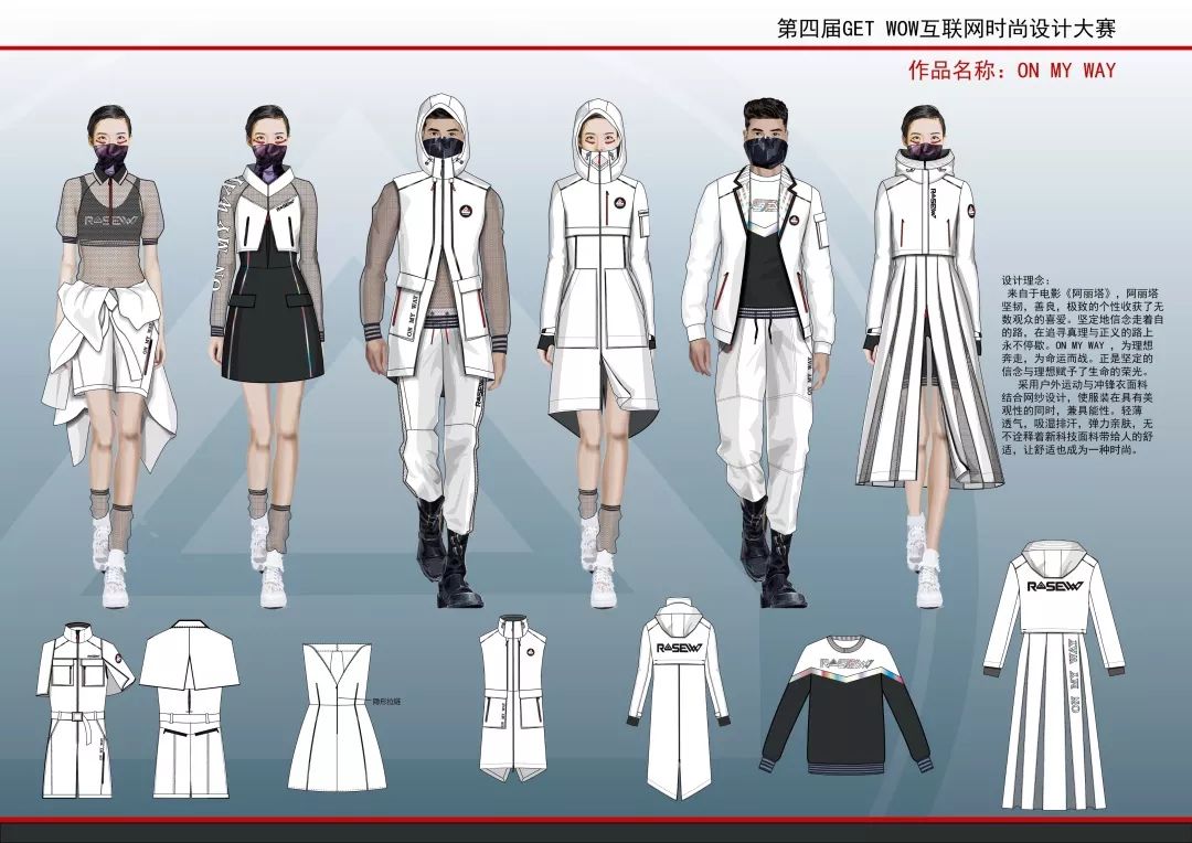 2019第四届GET WOW互联网时尚设计大赛获奖名单及获奖作品