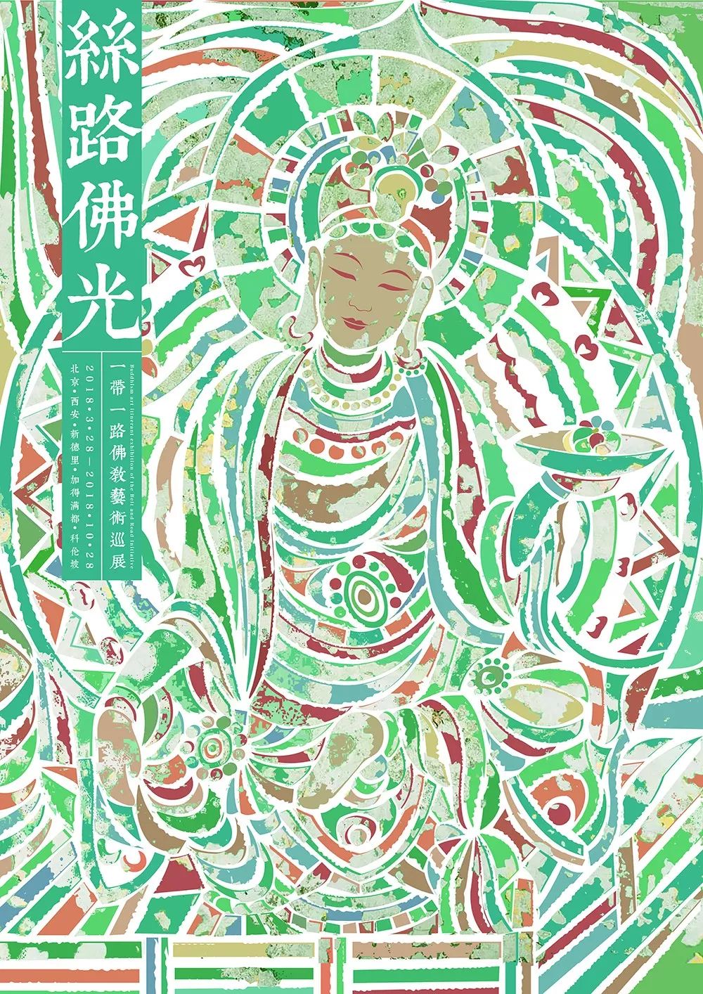 2019第十三届全国美术作品展览艺术设计作品展·平面艺术设计作品