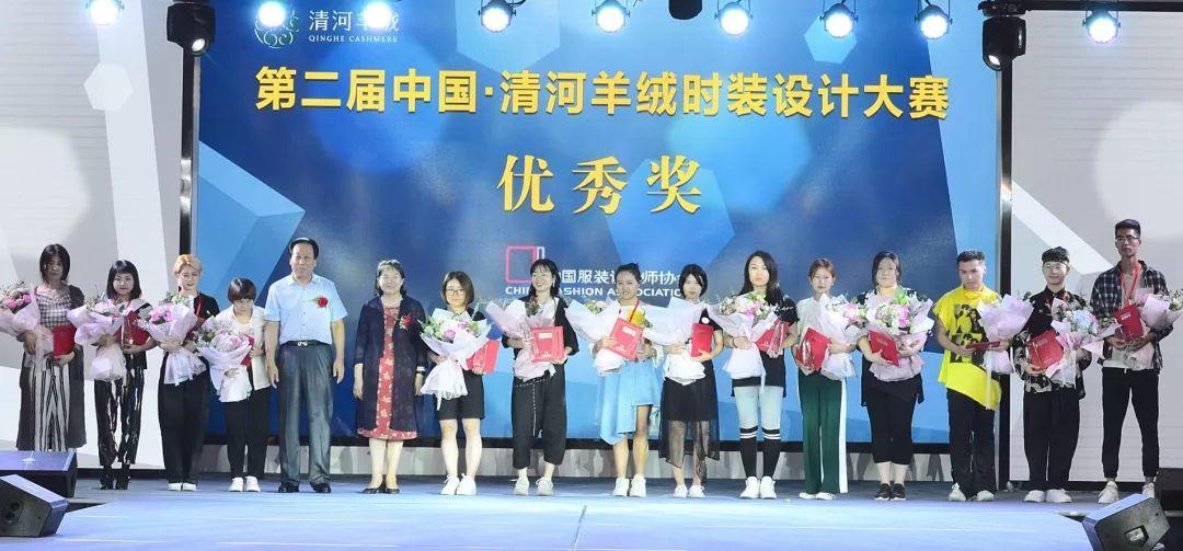 第二届中国·清河羊绒时装设计大赛颁奖公告