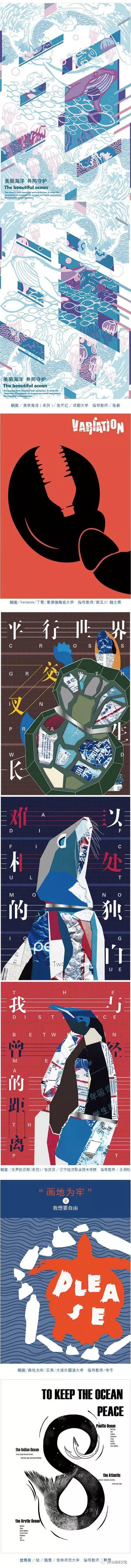 《生态海洋》平面设计(海报)获奖作品选