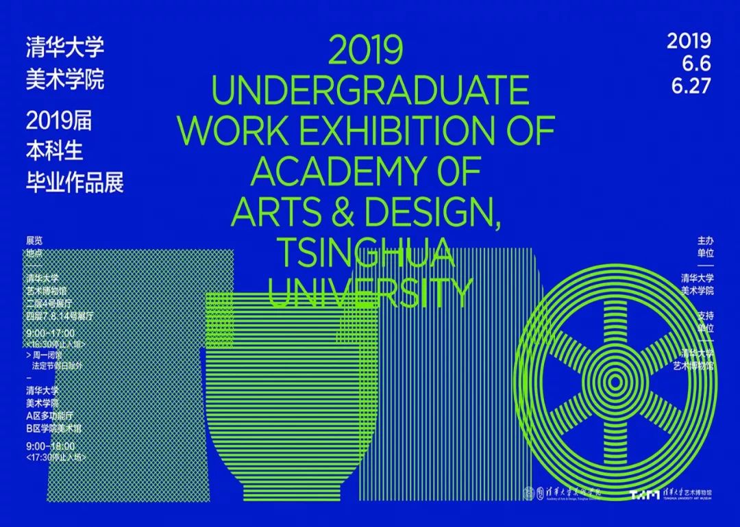 2019第十三届全国美术作品展览艺术设计作品展·平面艺术设计作品