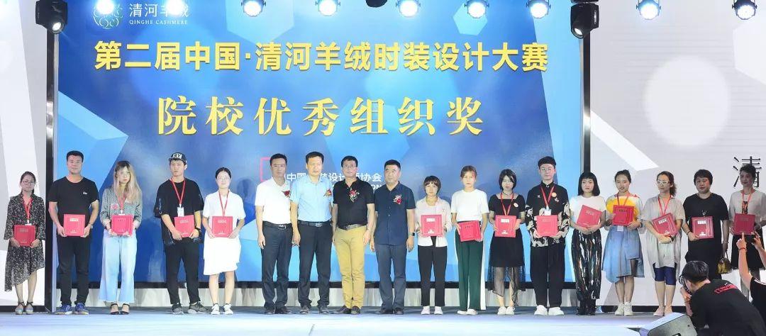 第二届中国·清河羊绒时装设计大赛颁奖公告