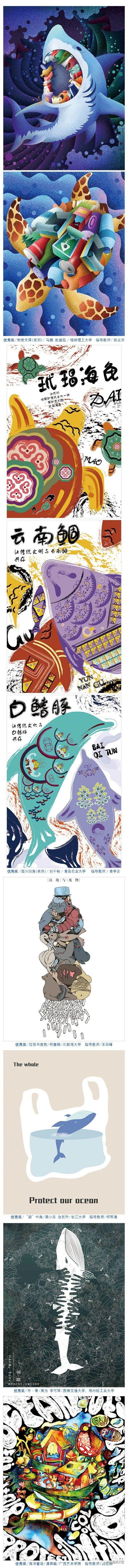 《生态海洋》平面设计(海报)获奖作品选