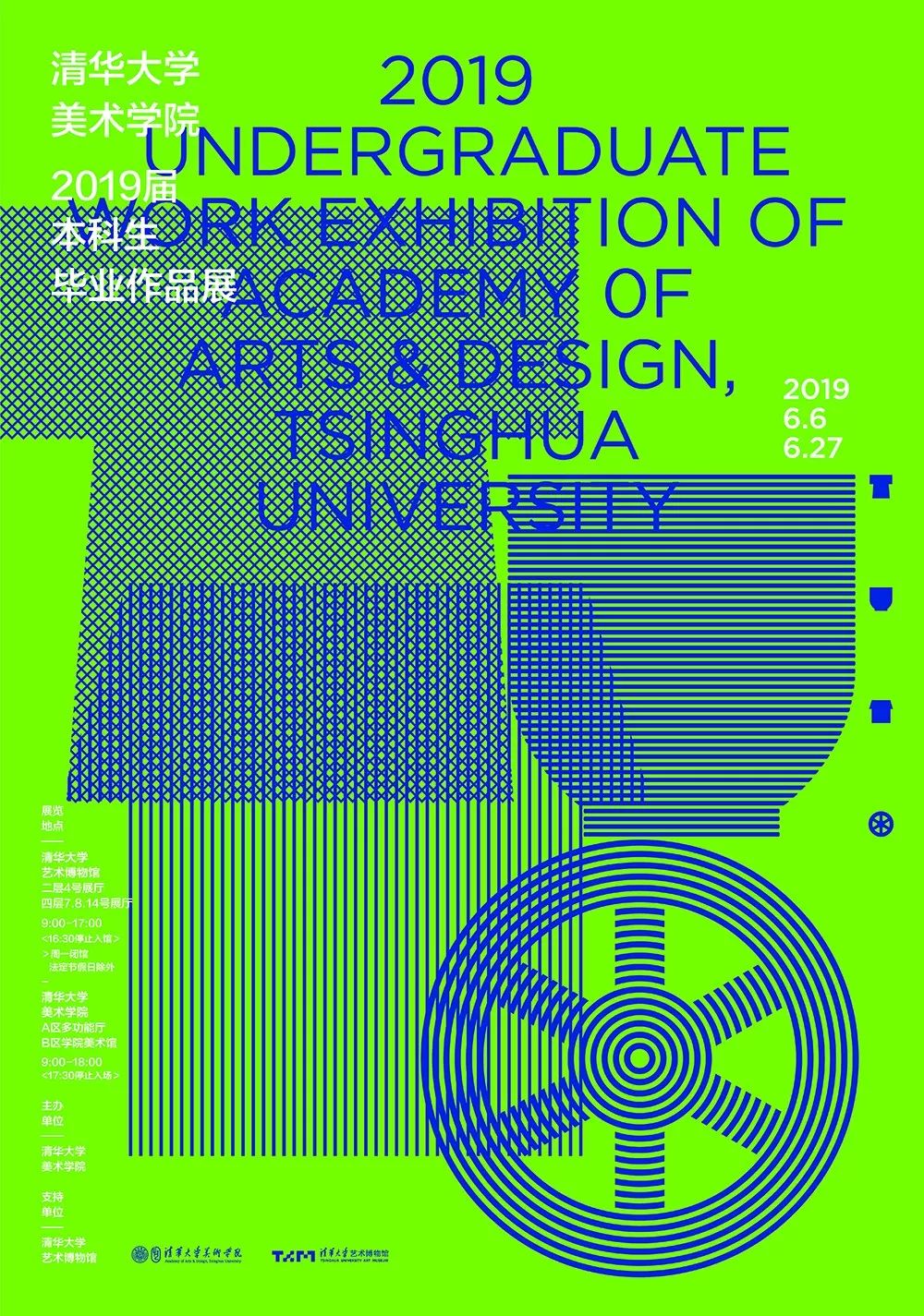 2019第十三届全国美术作品展览艺术设计作品展·平面艺术设计作品