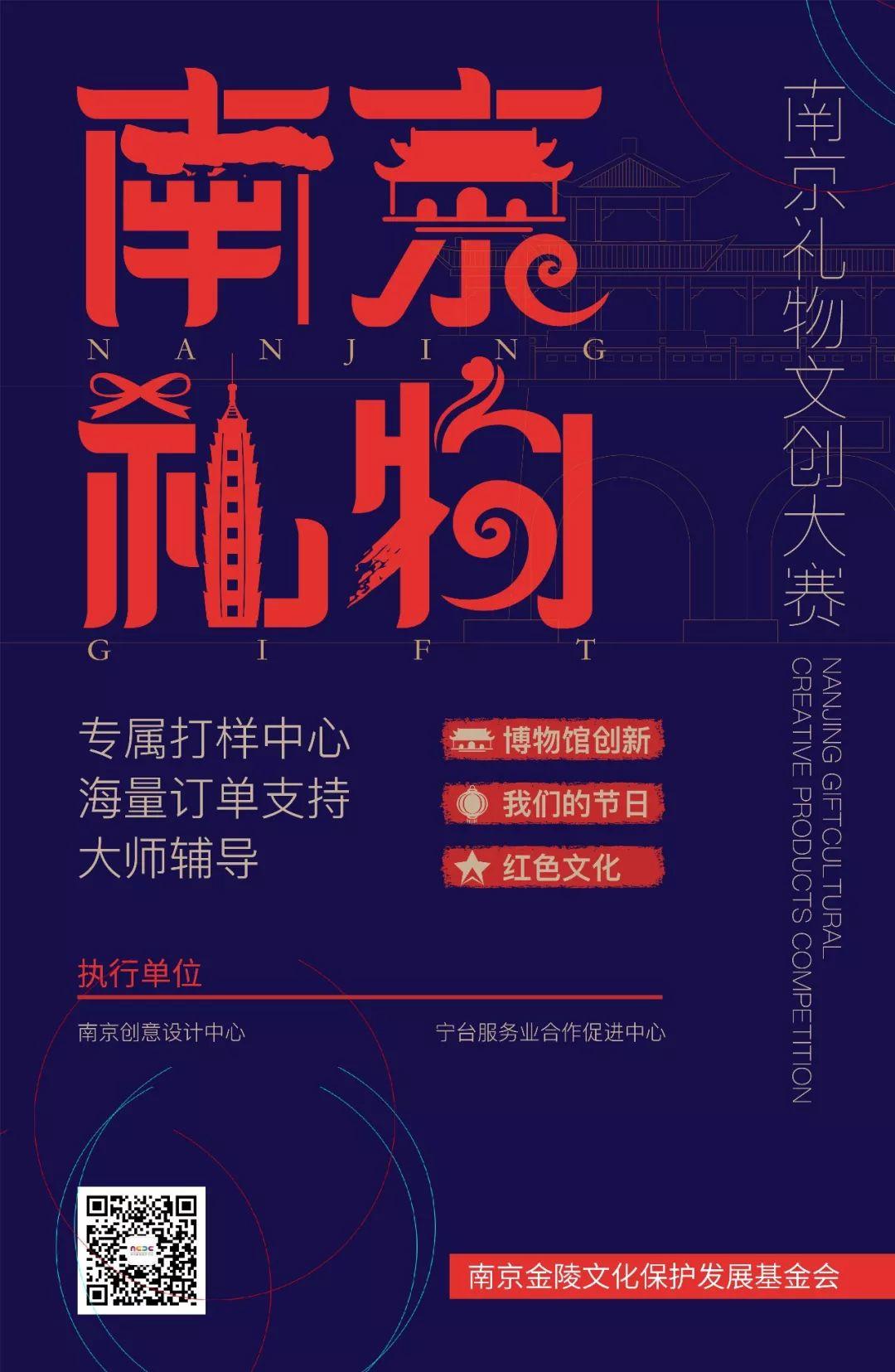 首届南京礼物文创大赛50件入围作品 首届南京礼物文创大赛50件入围作品
