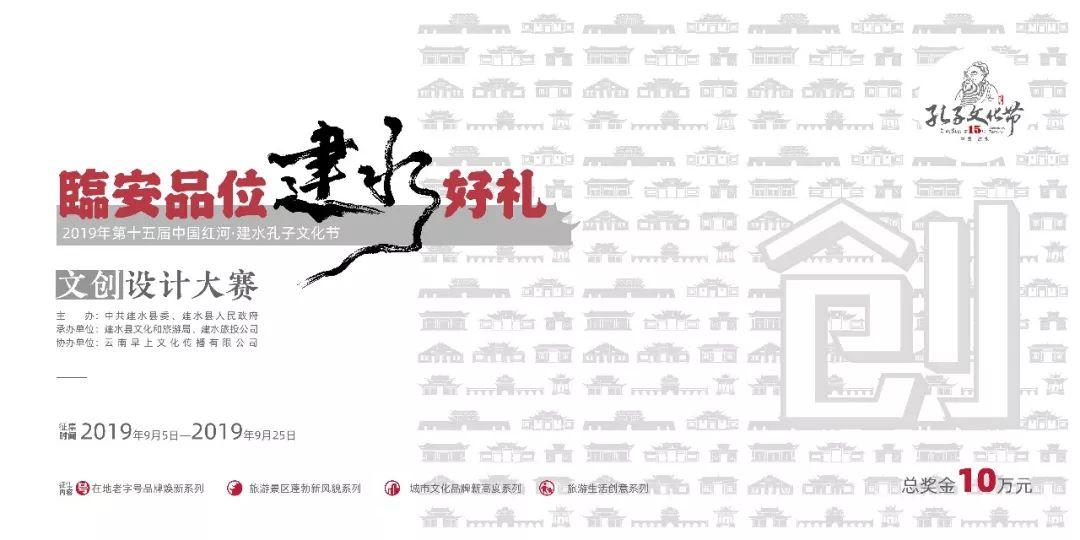 建水创意征集令 | 2019年第十五届中国红河.建水孔子文化节文创设计大赛正式启动 建水创意征集令 | 2019年第十五届中国红河.建水孔子文化节文创设计大赛正式启动