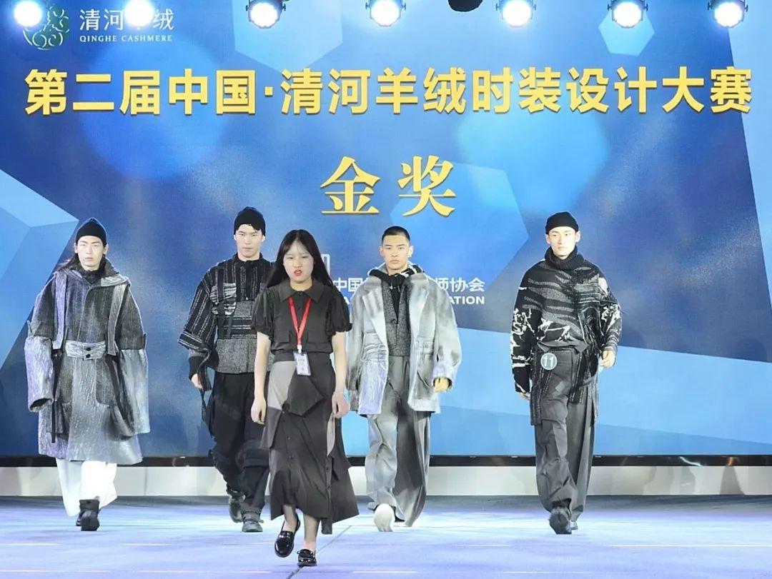 第二届中国·清河羊绒时装设计大赛颁奖公告