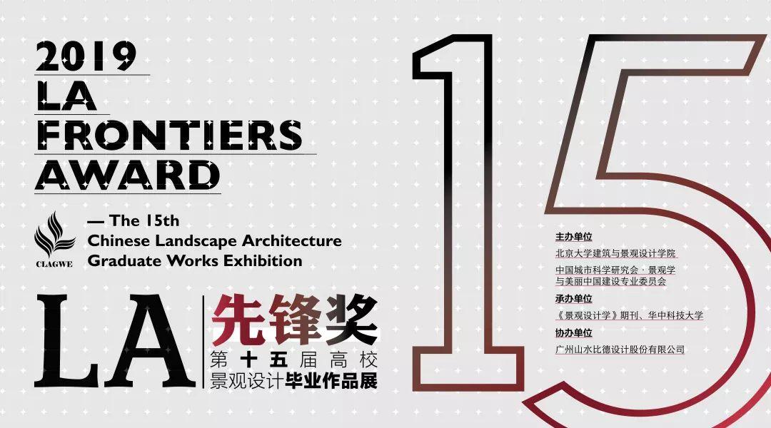 2019 LA先锋奖获奖名单新鲜出炉!获奖作品进入公示期 2019 LA先锋奖获奖名单新鲜出炉!获奖作品进入公示期