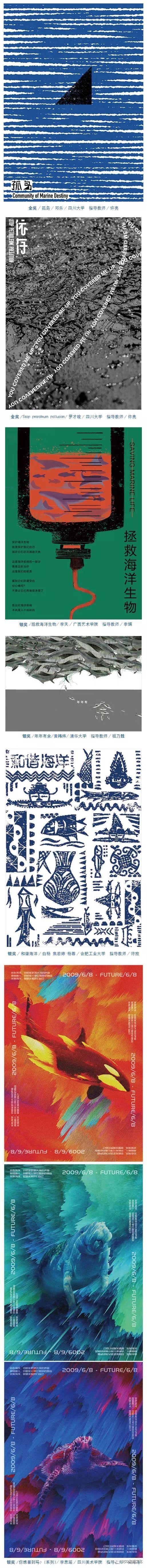 《生态海洋》平面设计(海报)获奖作品选