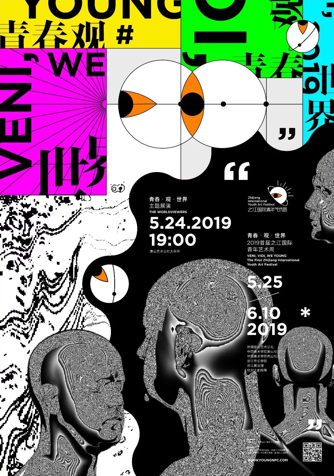 2019第十三届全国美术作品展览艺术设计作品展·平面艺术设计作品