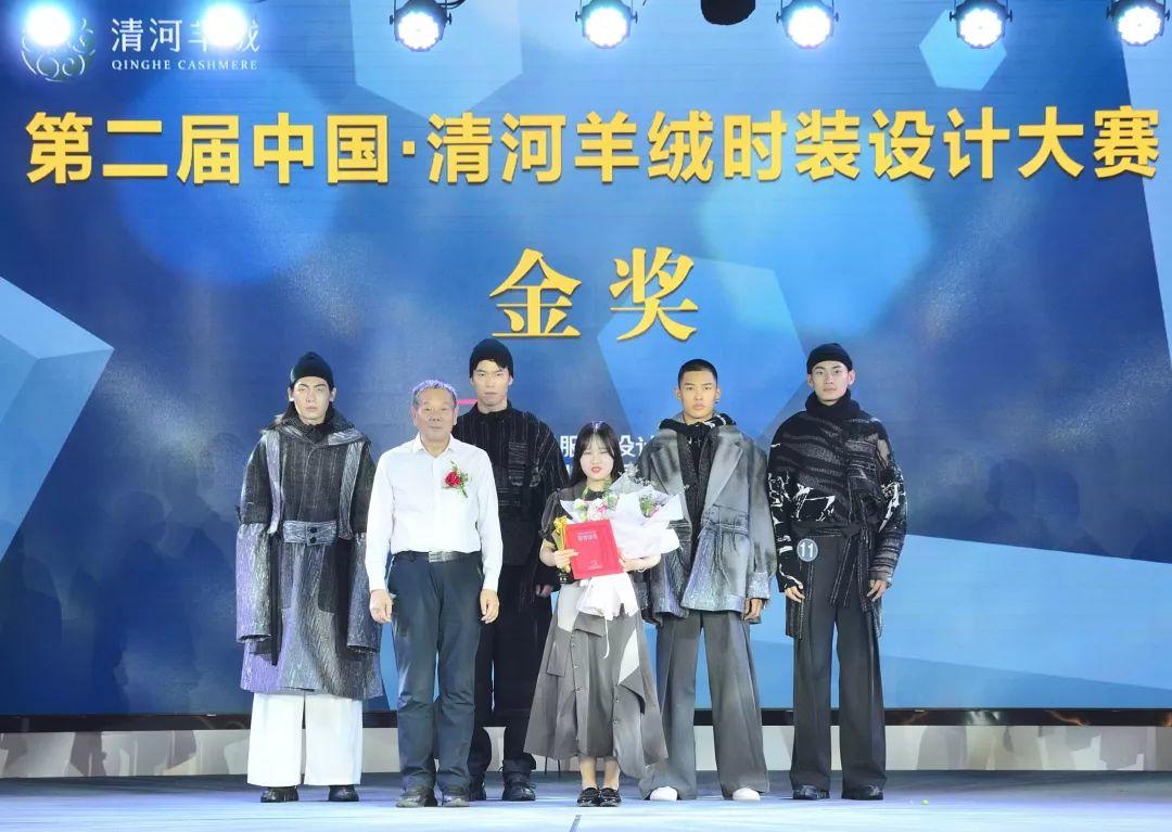 第二届中国·清河羊绒时装设计大赛颁奖公告