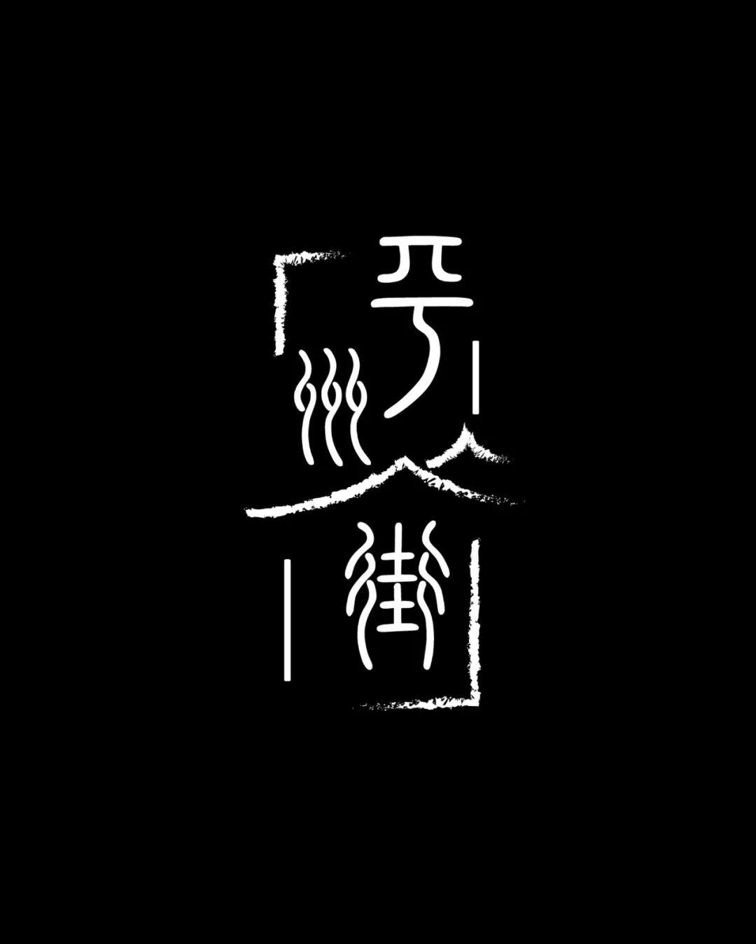 激动人心的时刻来啦,2019平洲玉器街文创设计大赛获奖名单公布 激动人心的时刻来啦,2019平洲玉器街文创设计大赛获奖名单公布