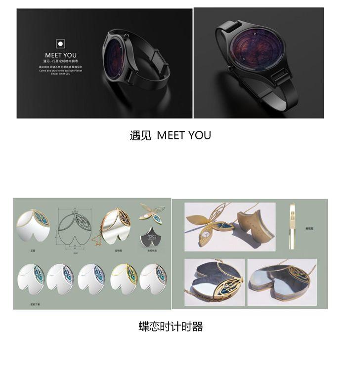 2019第四屆中國(guó)（藍(lán)光杯·漳州）鐘表設(shè)計(jì)大賽入圍作品