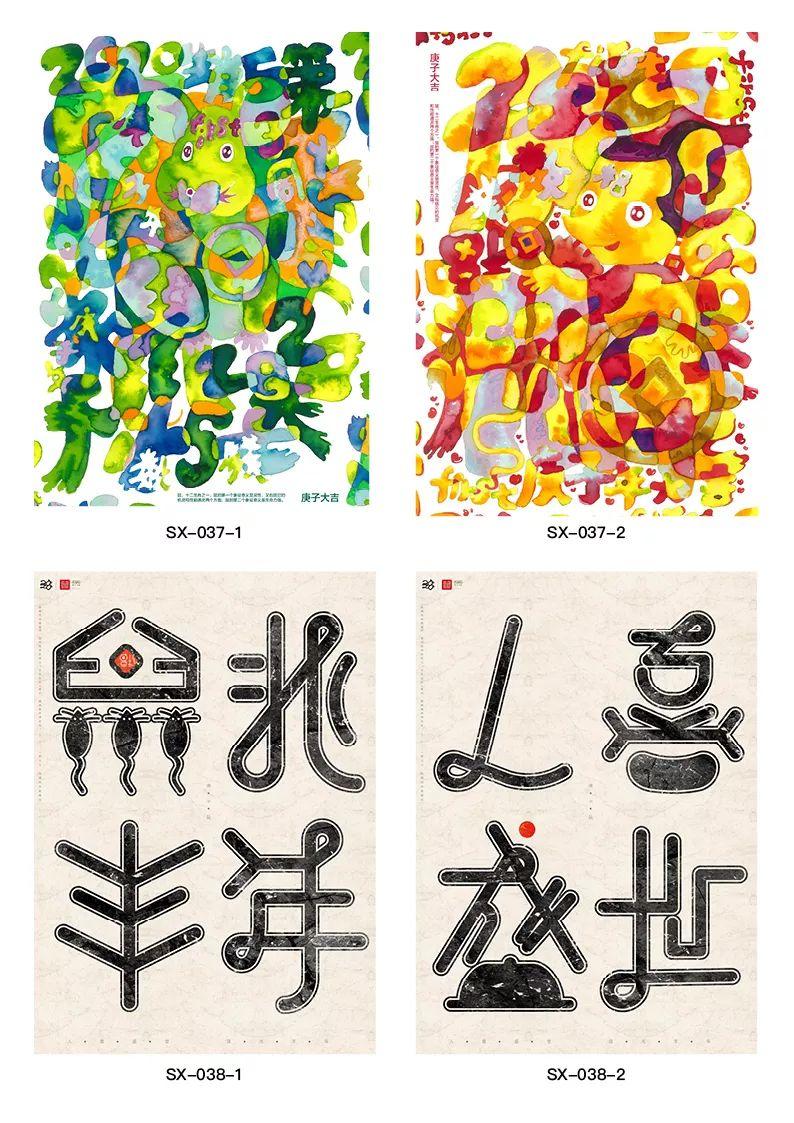 2020中国高校生肖设计大赛评审结果获奖作品公示 2020中国高校生肖设计大赛评审结果获奖作品公示