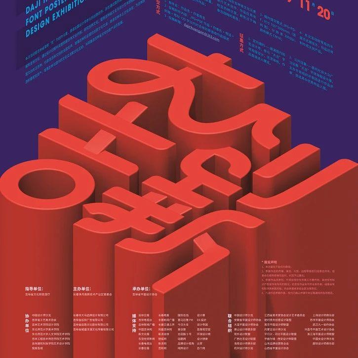 2019“大吉创新”字体海报设计展征集作品