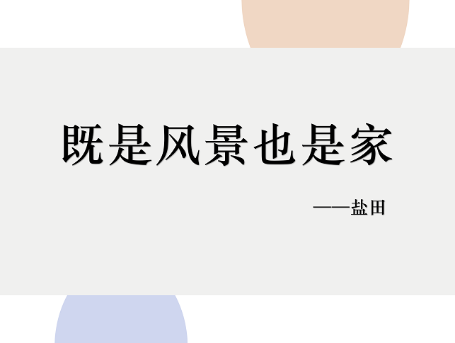 2019首屆深圳市鹽田區(qū)文旅創(chuàng)意大賽66件入圍作品