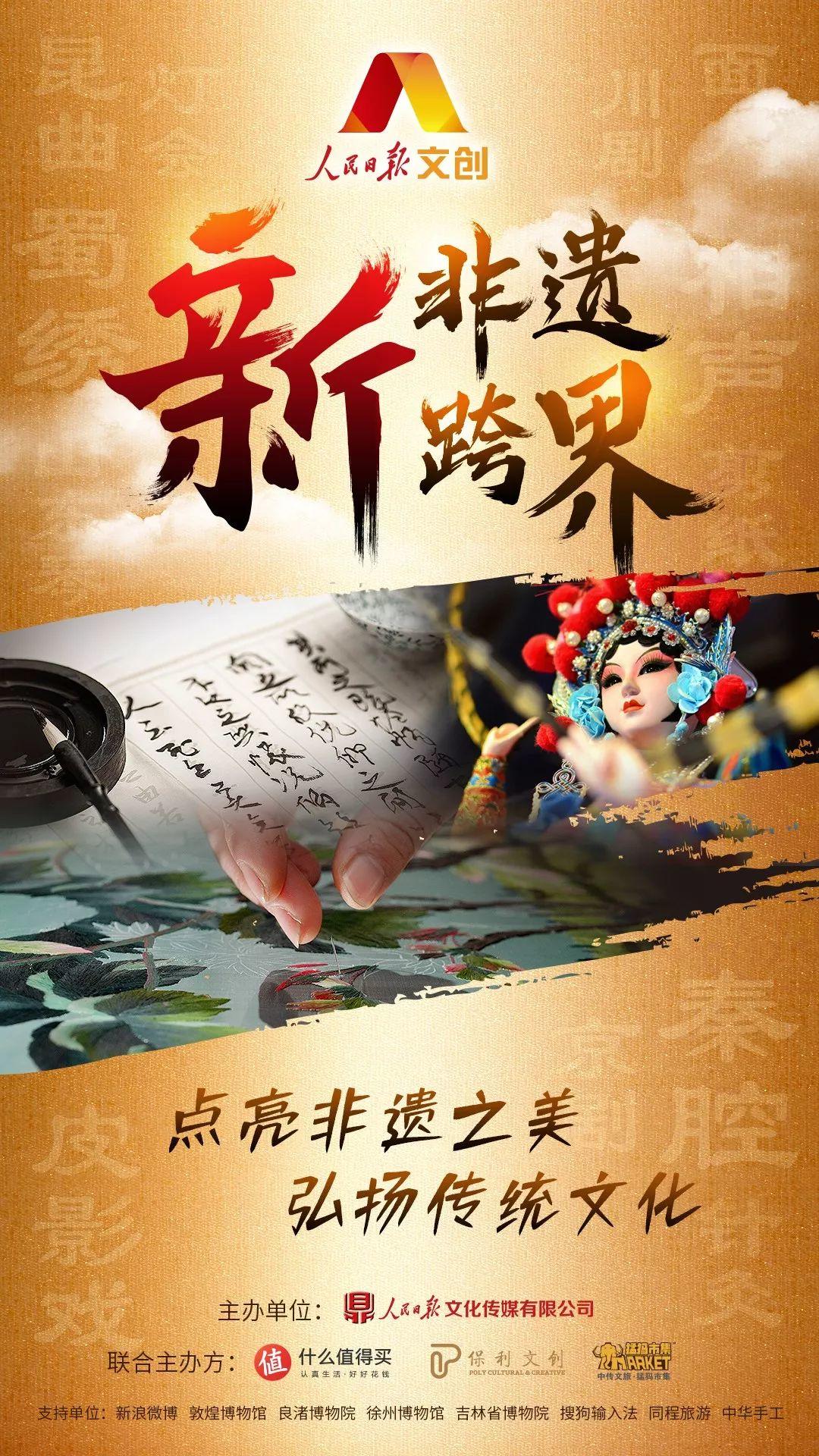 有創(chuàng)意還很美！“新非遺 新跨界”非遺文創(chuàng)設(shè)計(jì)大賽票選開始，快來為你喜歡的作品打call吧！