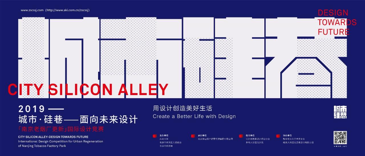 城市·硅巷——面向未来设计 南京老烟厂更新国际设计竞赛