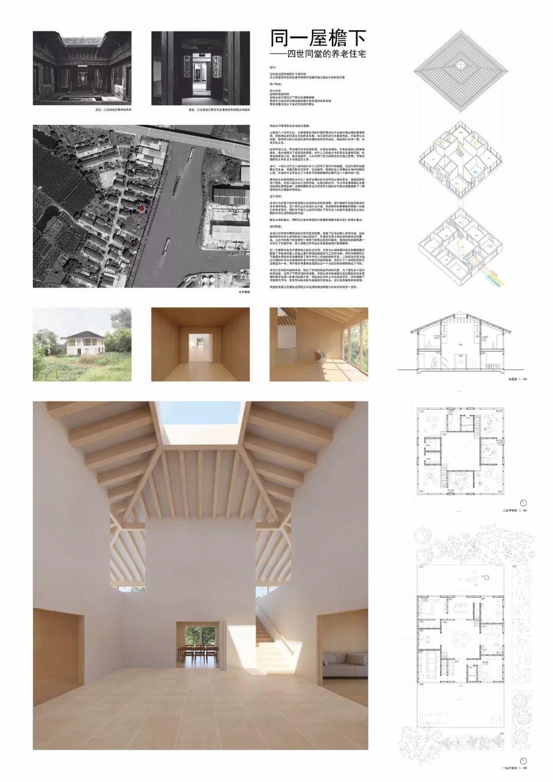 入围名单 |《建筑师》杂志·2019“天作奖”国际大学生建筑设计竞赛