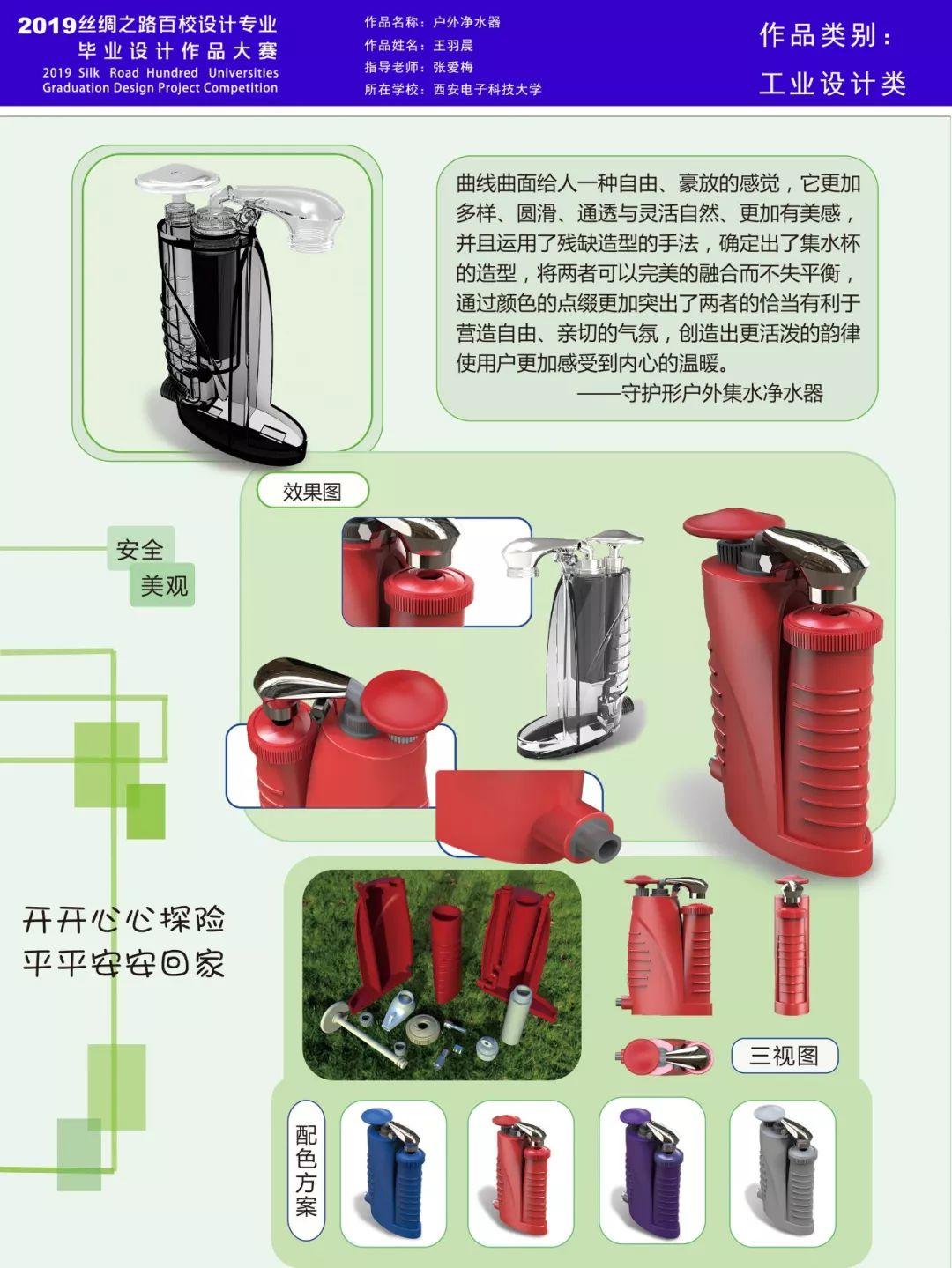 作品展播| 2019(第三届)丝绸之路百校设计专业毕业设计作品大赛(工业设计类)等级奖作品 作品展播| 2019(第三届)丝绸之路百校设计专业毕业设计作品大赛(工业设计类)等级奖作品