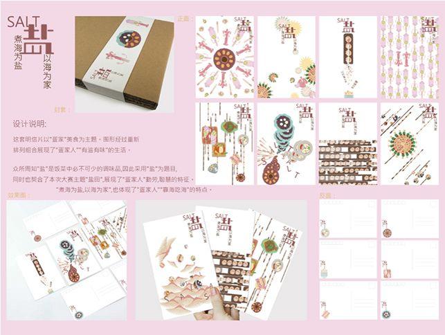 2019首屆深圳市鹽田區(qū)文旅創(chuàng)意大賽66件入圍作品