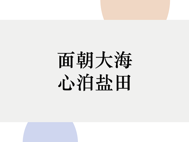 2019首届深圳市盐田区文旅创意大赛66件入围作品