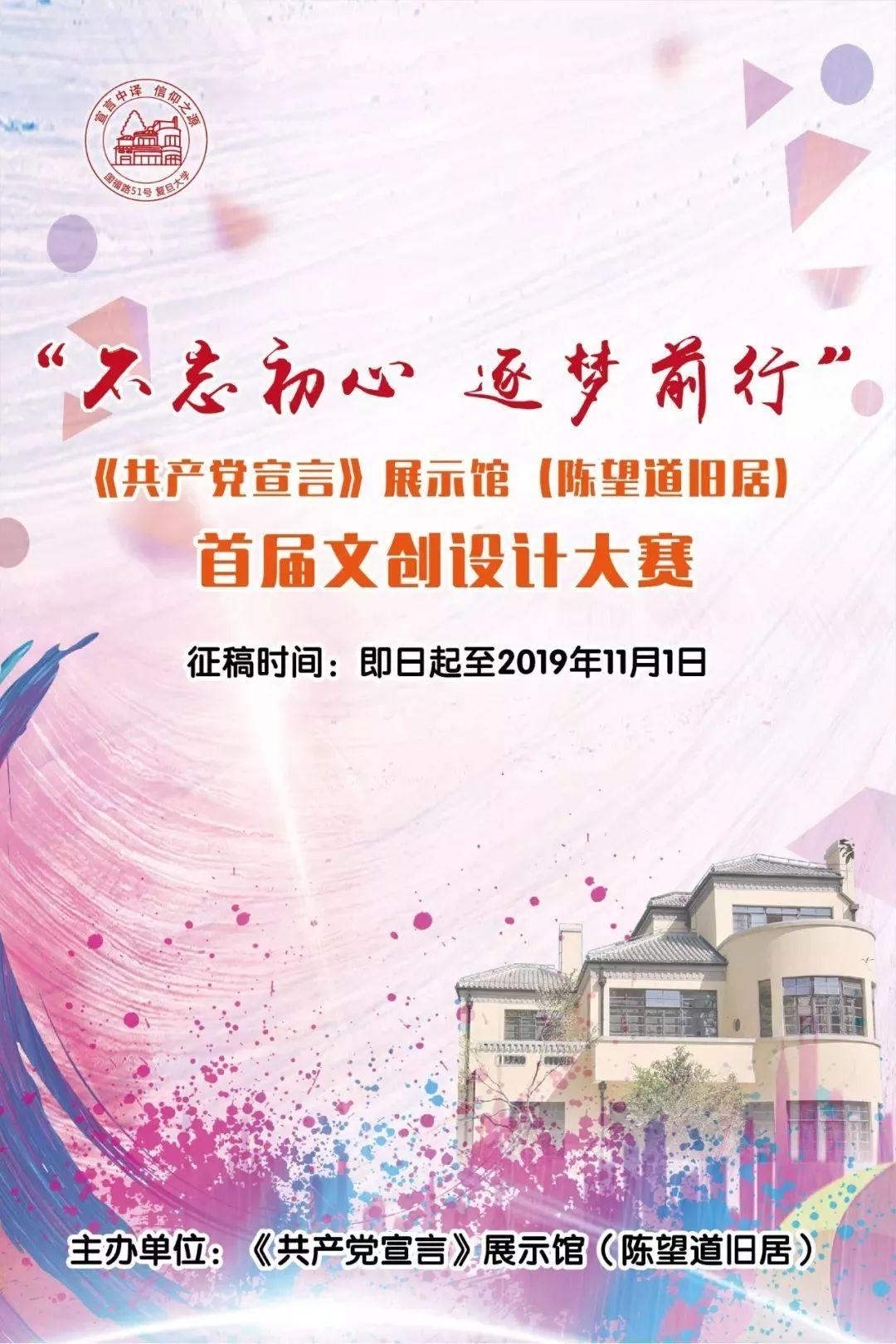 【投稿】《共产党宣言》展示馆(陈望道旧居)首届文创设计大赛等你来! 【投稿】《共产党宣言》展示馆(陈望道旧居)首届文创设计大赛等你来!