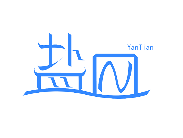 2019首屆深圳市鹽田區(qū)文旅創(chuàng)意大賽66件入圍作品