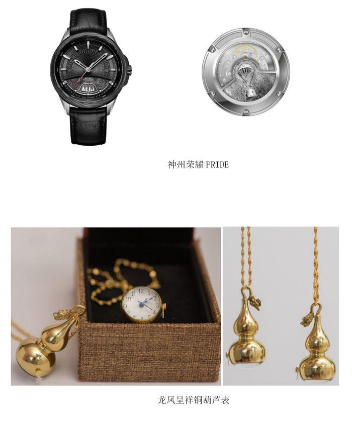 2019第四屆中國(guó)（藍(lán)光杯·漳州）鐘表設(shè)計(jì)大賽入圍作品