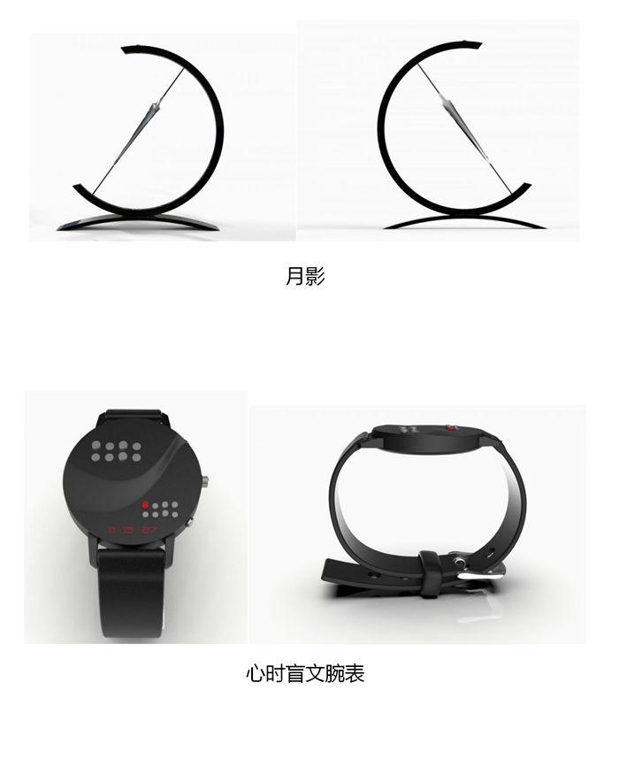 2019第四屆中國(guó)（藍(lán)光杯·漳州）鐘表設(shè)計(jì)大賽入圍作品